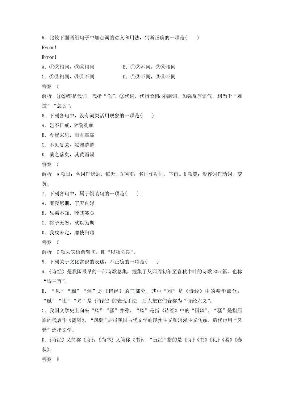 高中语文第二单元第4课诗经两首课时作业5含解析新人教版必修2_第2页