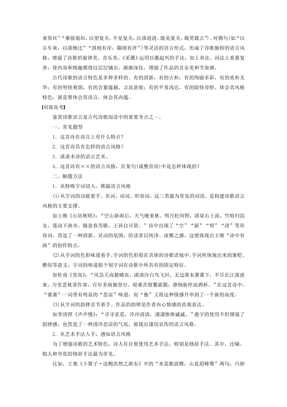 高中语文第二单元第4课诗经两首课时作业5含解析新人教版必修2_第4页