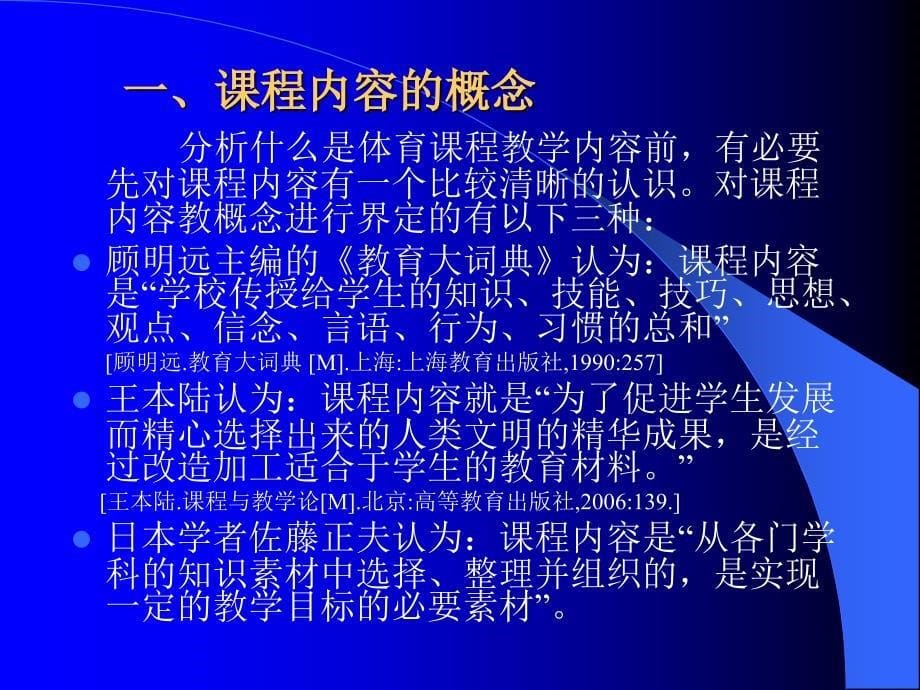 选择和优化教学内容的有效策略_第5页