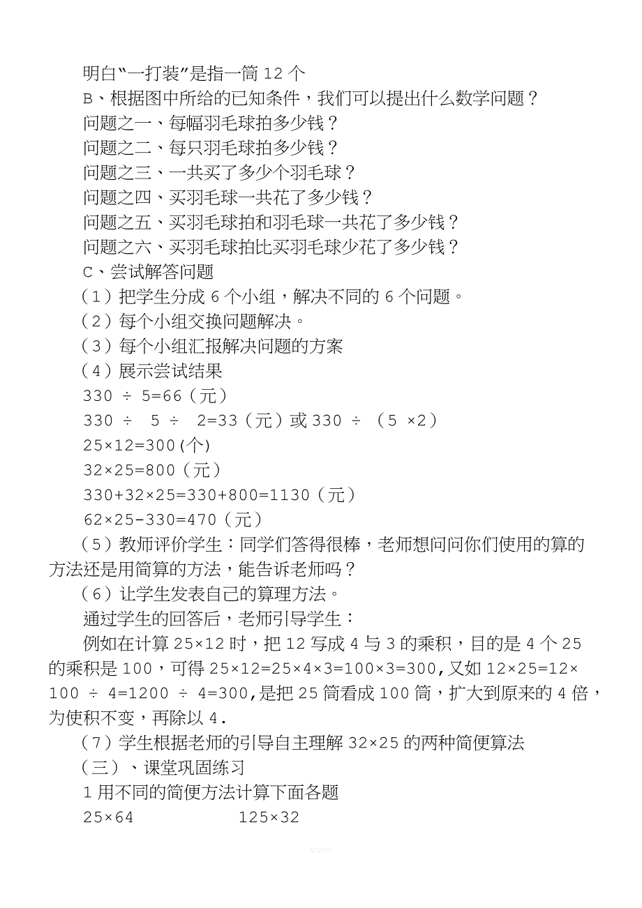 四年级下册数学《简便计算》教学设计.doc_第3页