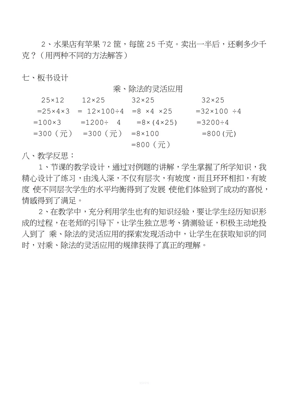 四年级下册数学《简便计算》教学设计.doc_第4页