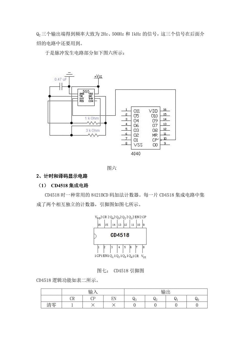 自动化专业实现信号源电路 电工电子数字钟实验报告_第5页