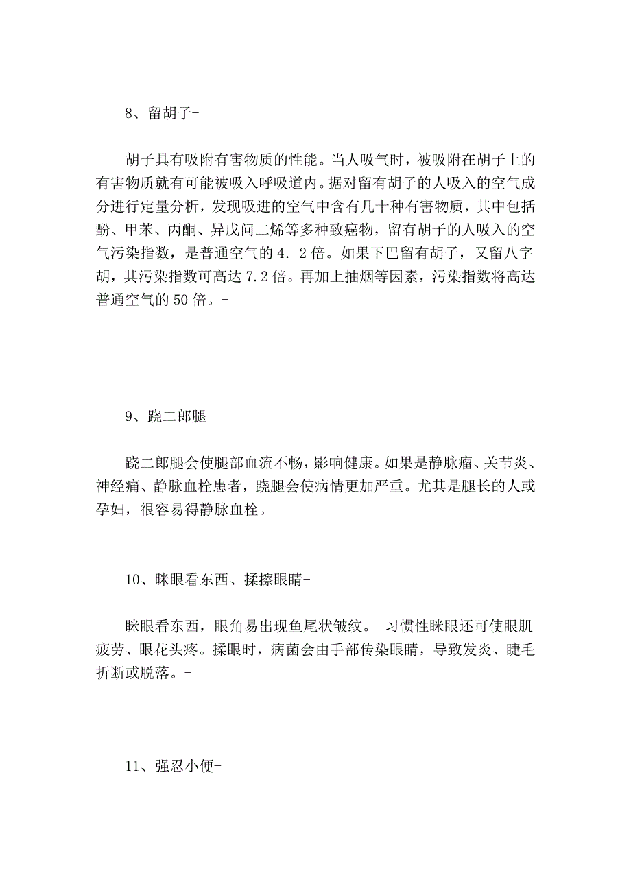 为了健康别做这19件事.doc_第3页