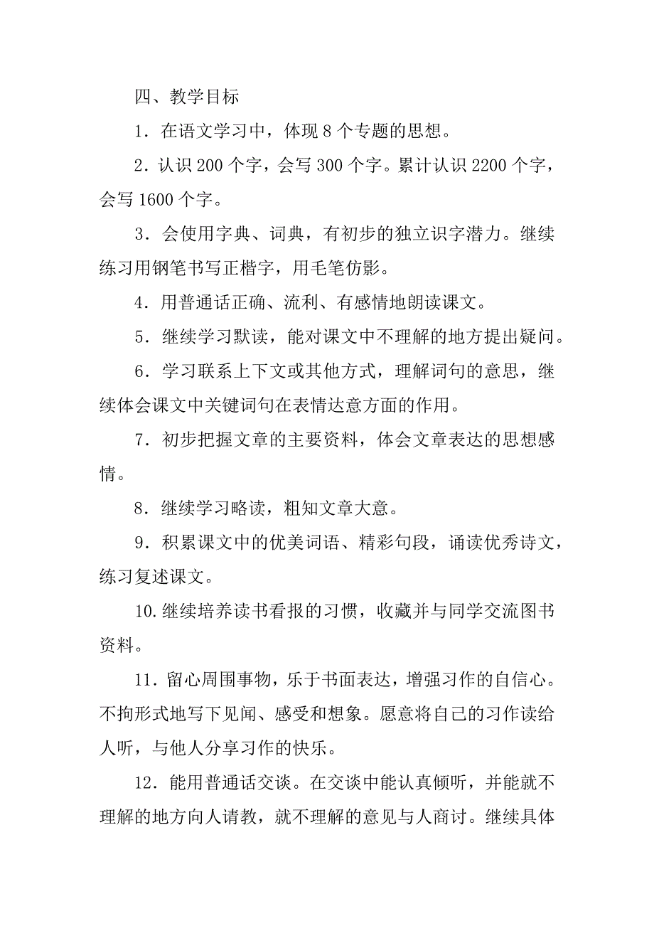 2024年三年级下册语文教学计划锦集8篇_第3页