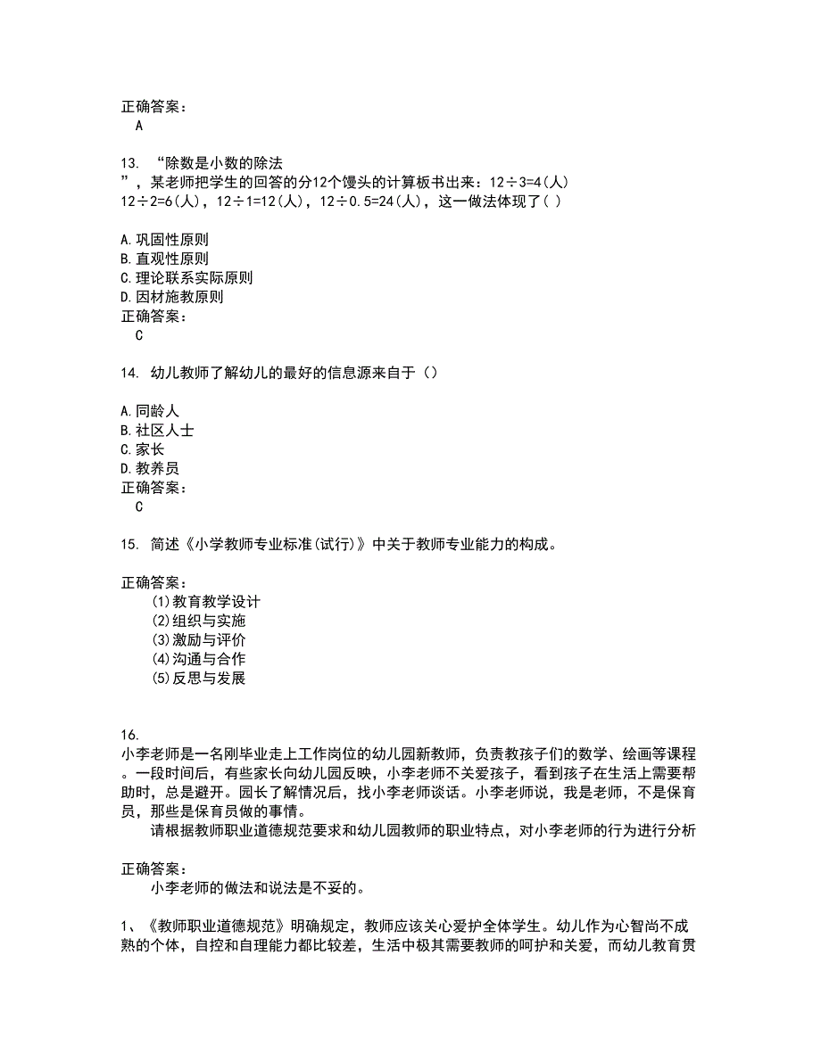 2022教师资格考试(全能考点剖析）名师点拨卷含答案附答案3_第4页