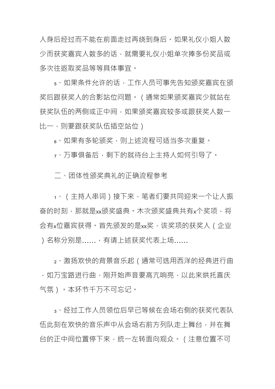 如何设计颁奖典礼流程_第2页