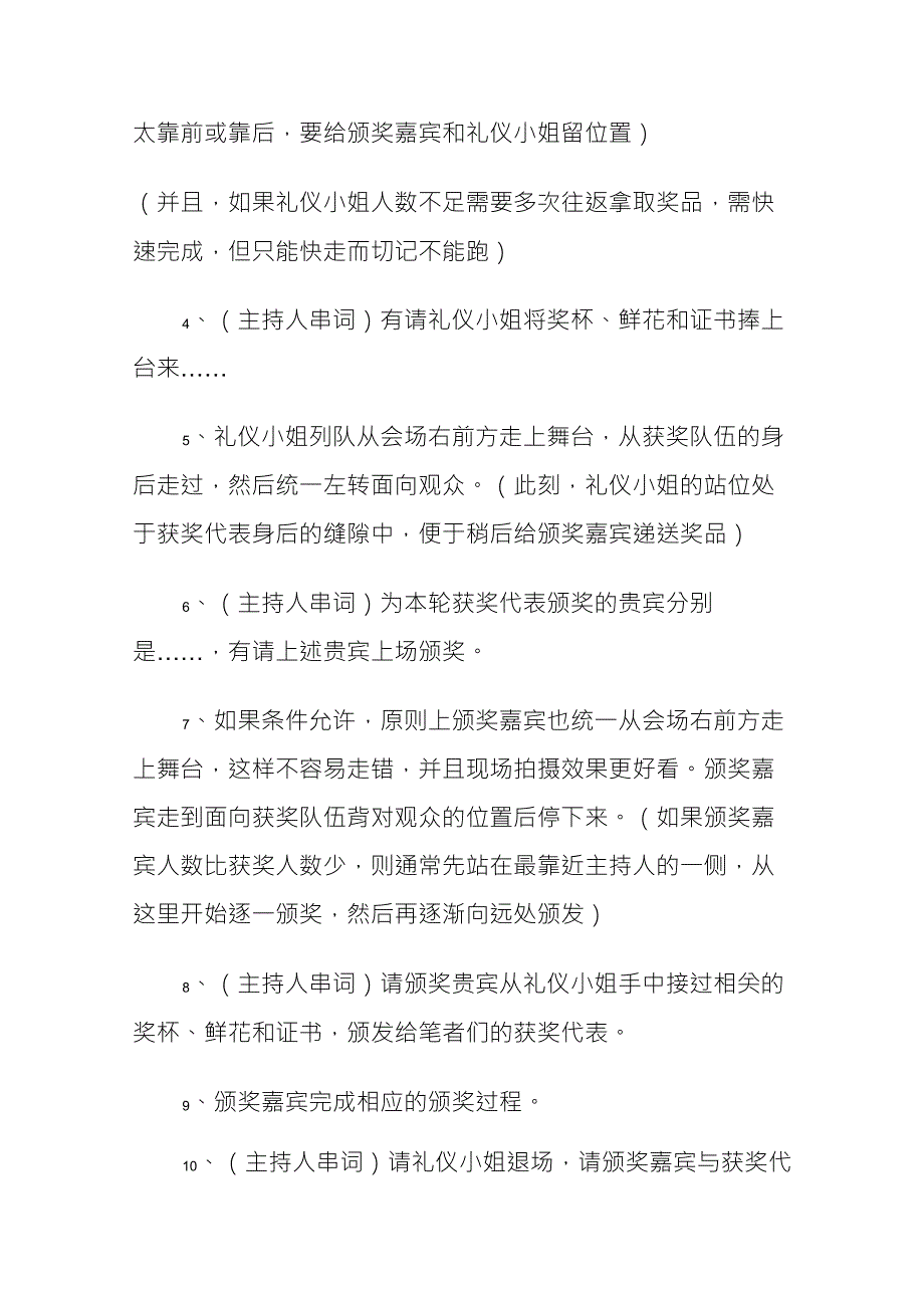 如何设计颁奖典礼流程_第3页