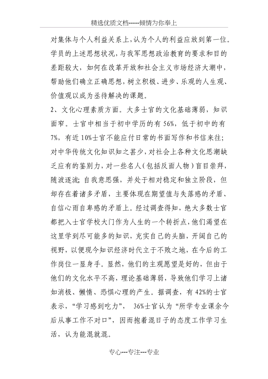 士官人文素质现状分析及对策探讨_第2页