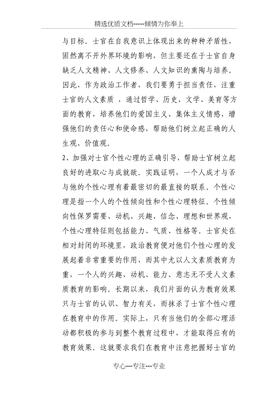 士官人文素质现状分析及对策探讨_第4页