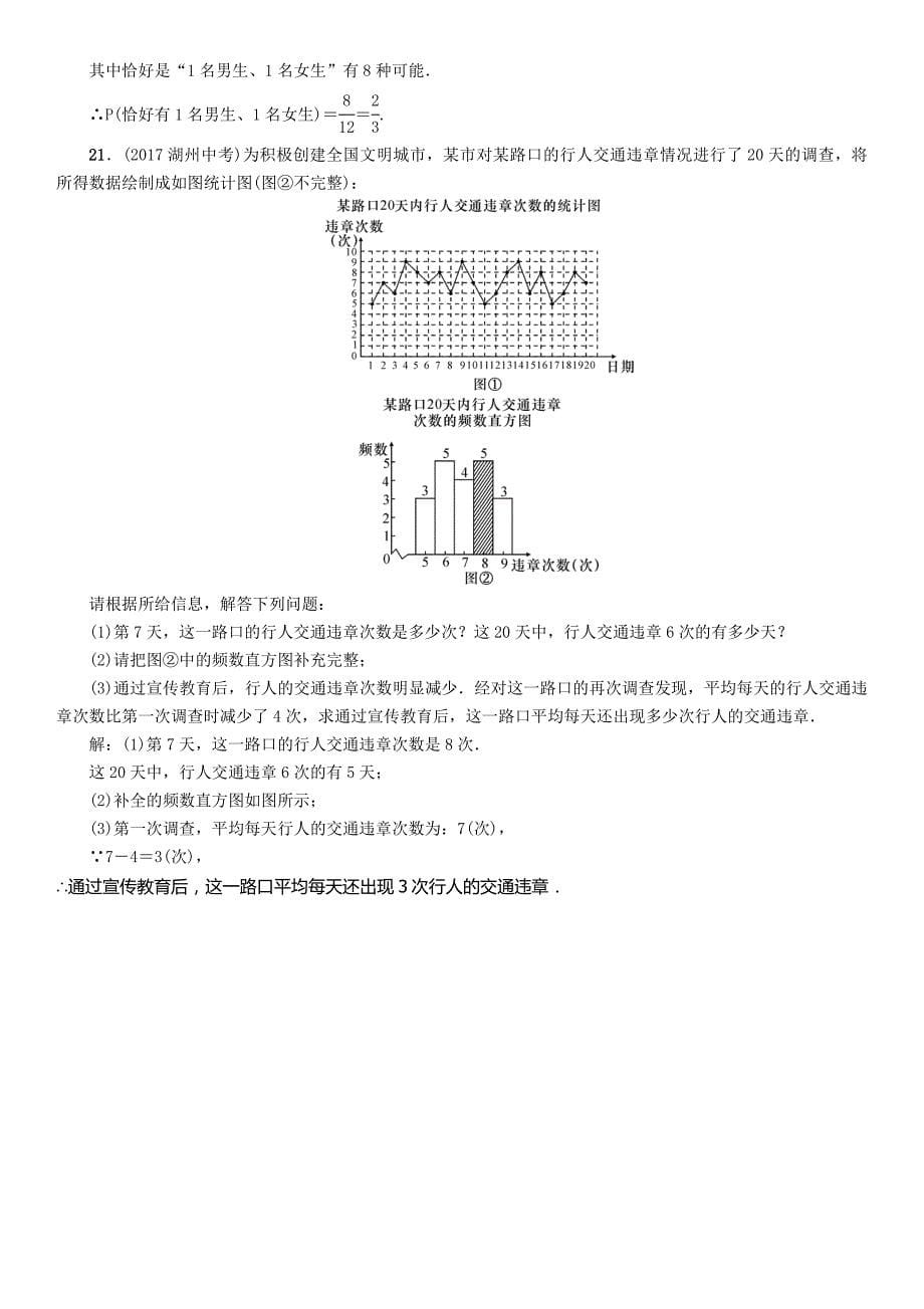 最新河北省中考数学总复习 专题12统计与概率的应用精练试题_第5页