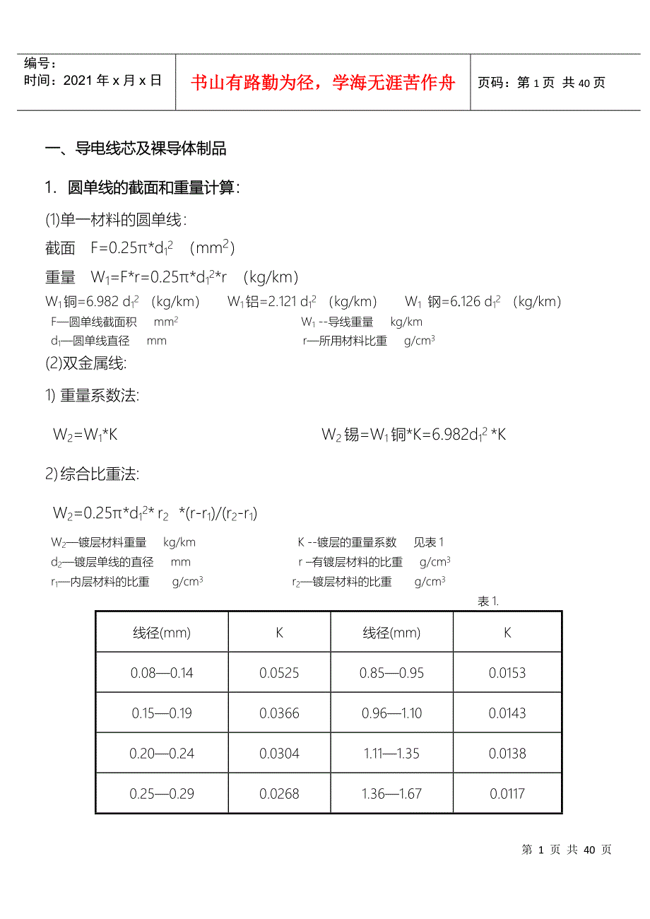 电线电缆常用计算公式_第1页