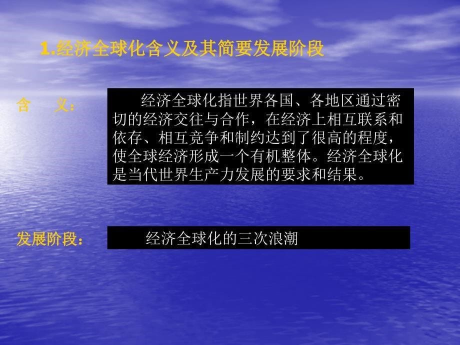 综合探究中国如何应对全球化的挑战课件1_第5页