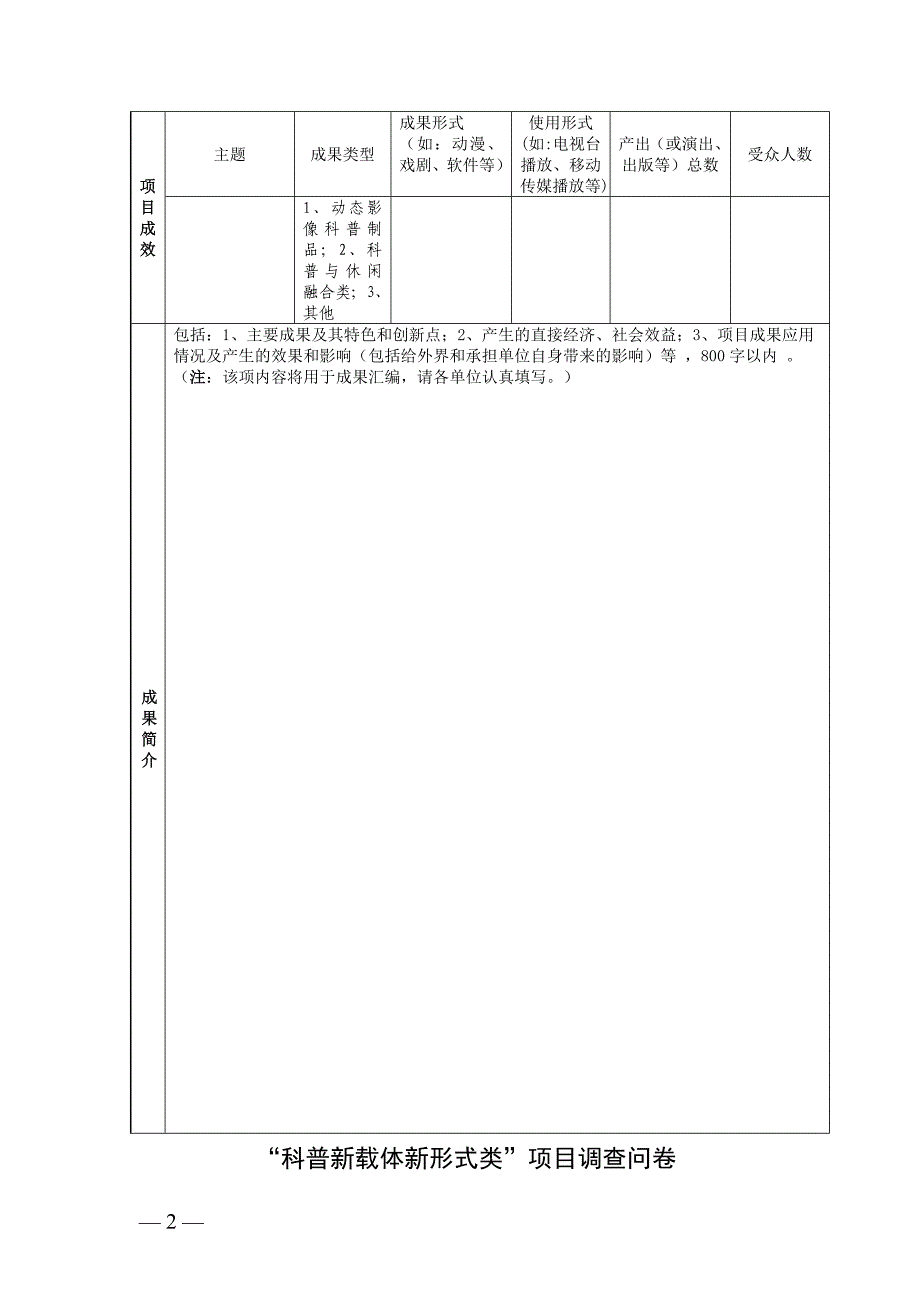 北京市“科普项目社会征集”专项成果信息表_第2页