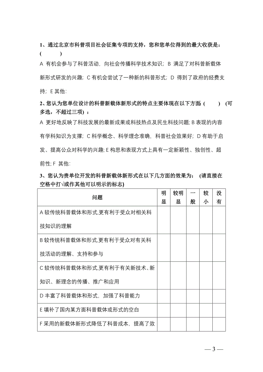 北京市“科普项目社会征集”专项成果信息表_第3页