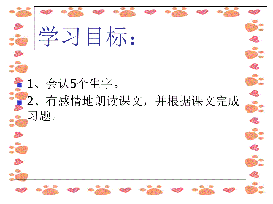 【小学语文】（人教版）四年级上《卡罗纳》课件_第3页