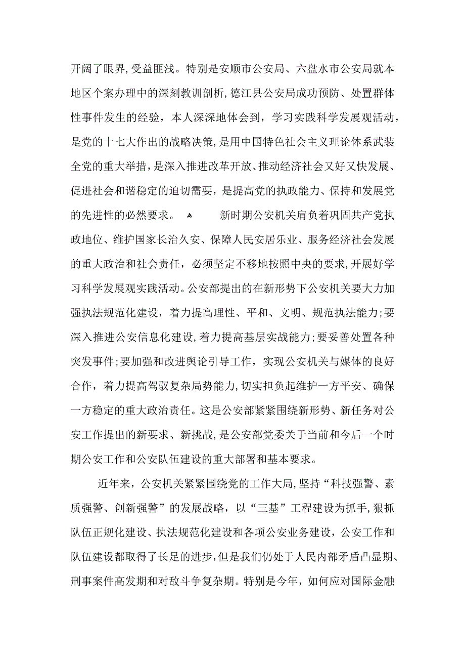 道德与法制讲堂的心得体会5篇_第2页