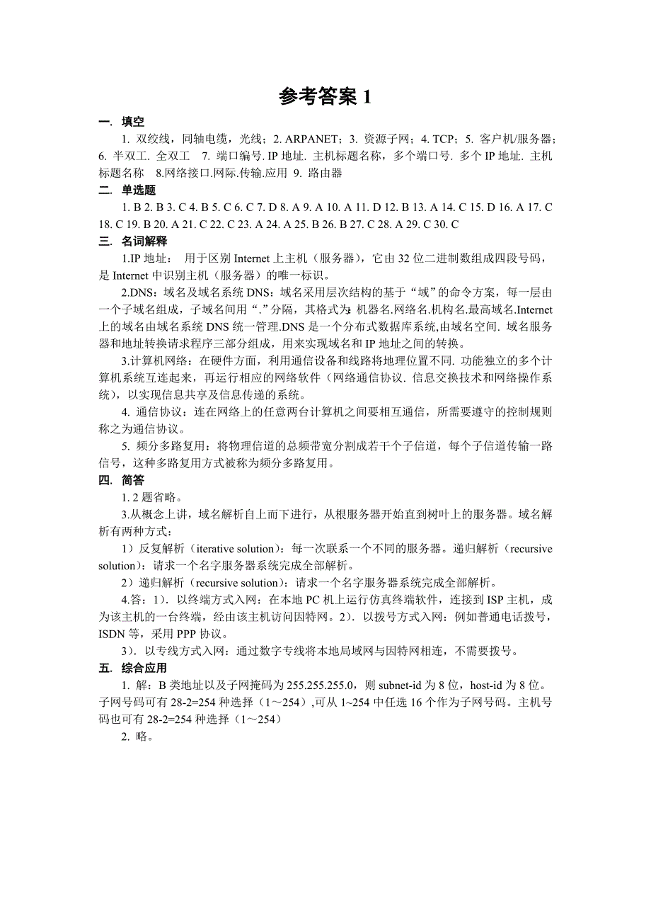 计算机网络技术模拟试题1及答案_第4页