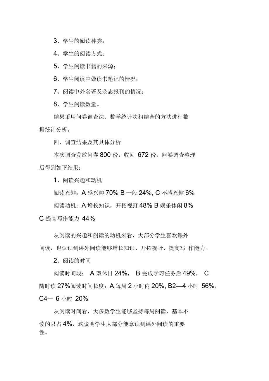 高中生暑期社会实践报告_第2页