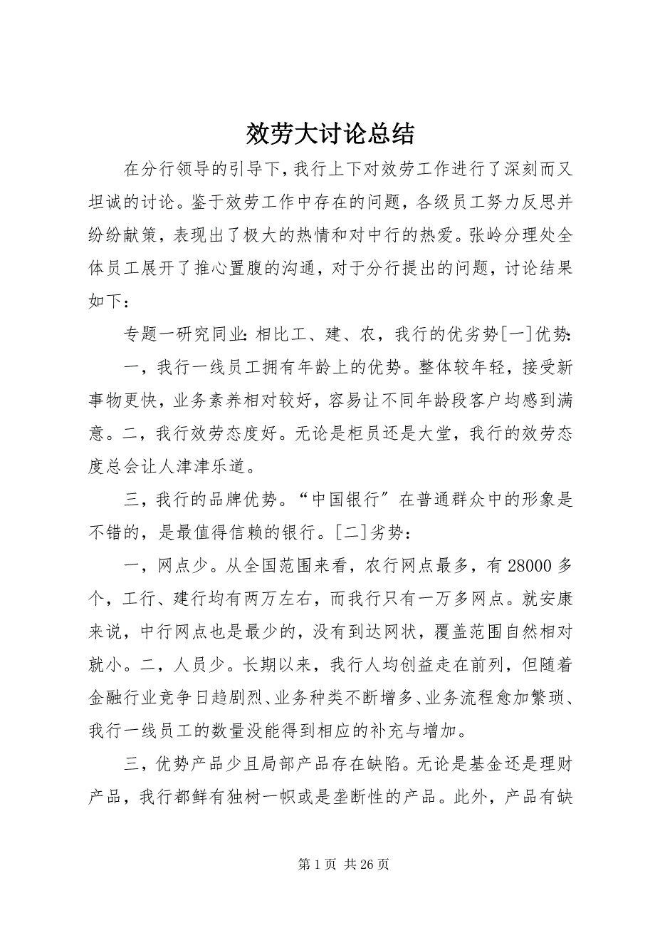 2023年服务大讨论总结.docx_第1页