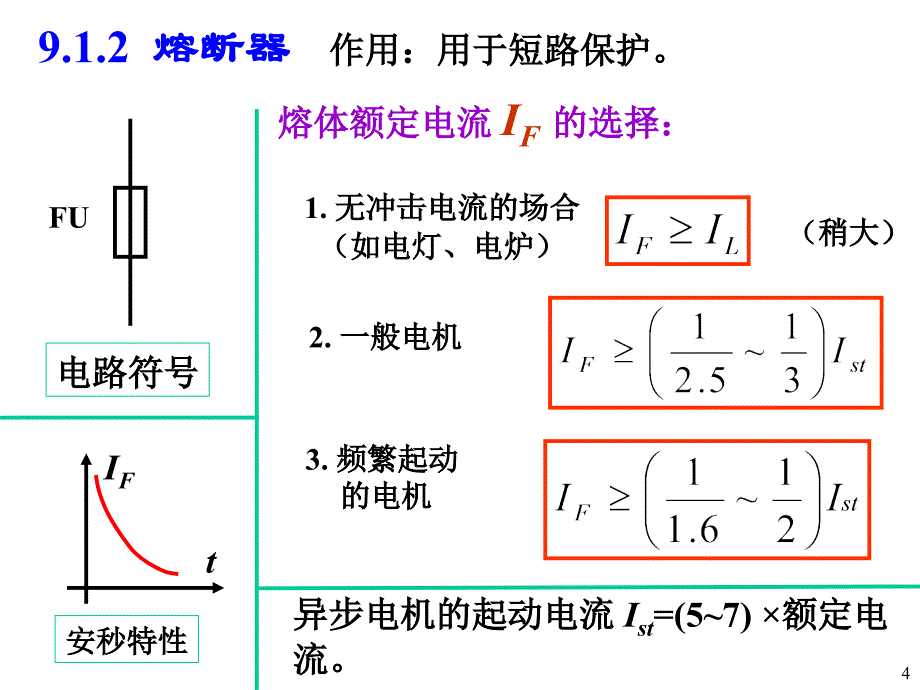 第九章继电器与接触器控制_第4页