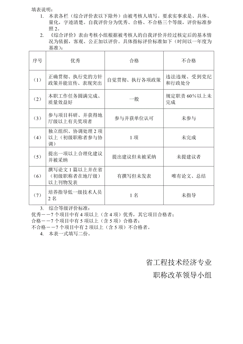 人员考核登记表(需要打印5个年份)_第4页