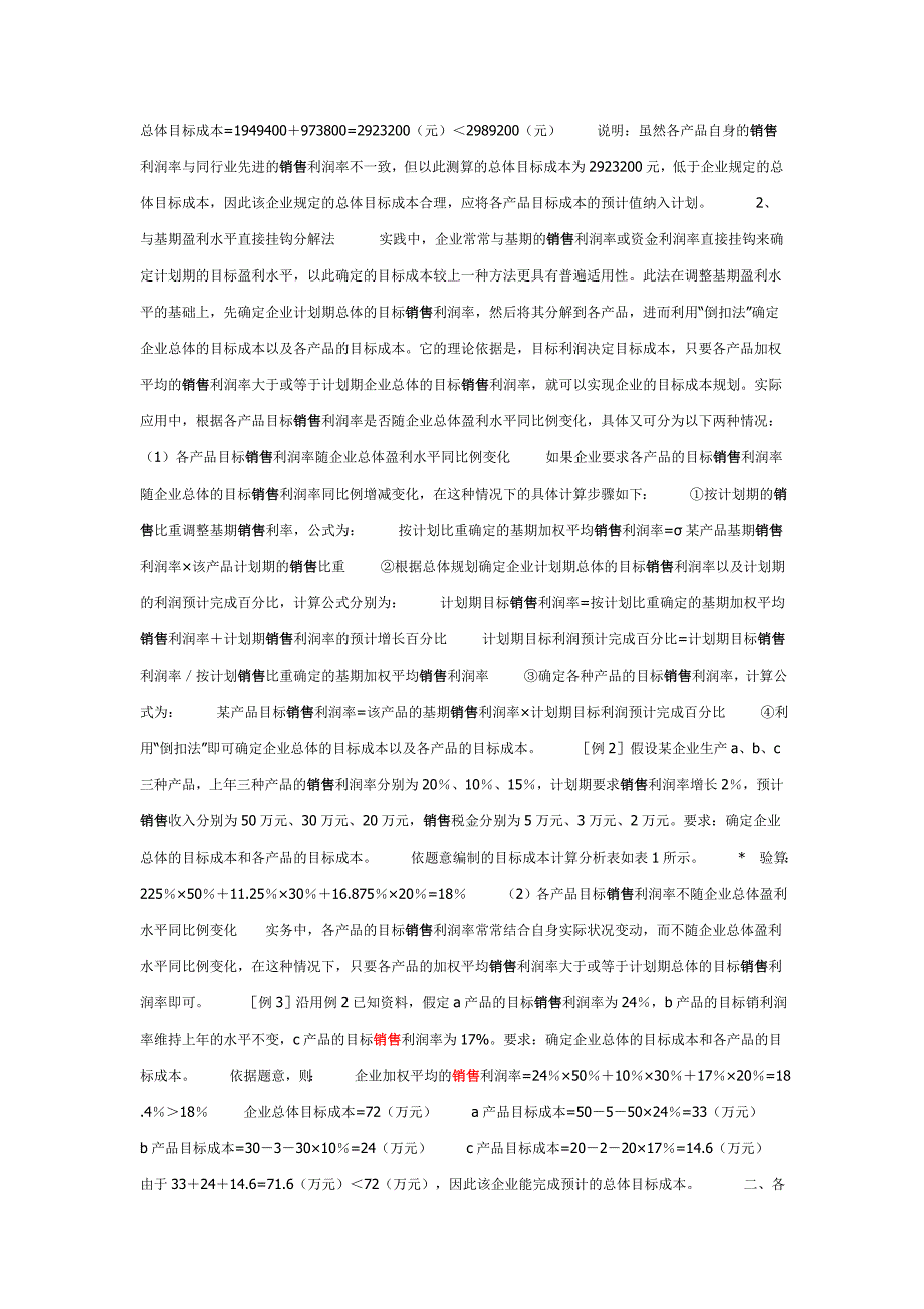 企业如何进行目标成本分解 (2).doc_第2页