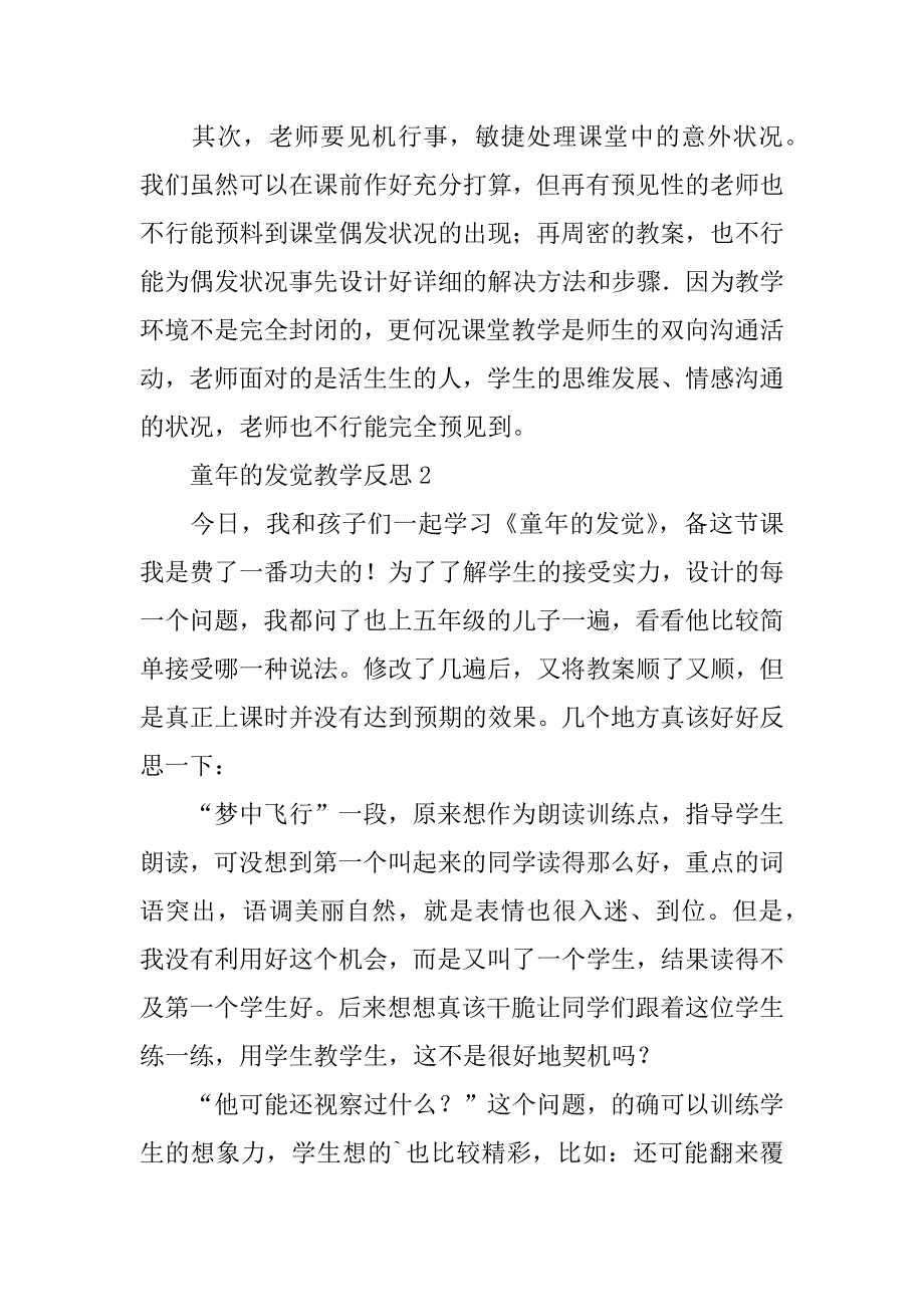 2023年童年的发现教学反思(精选4篇)_第2页