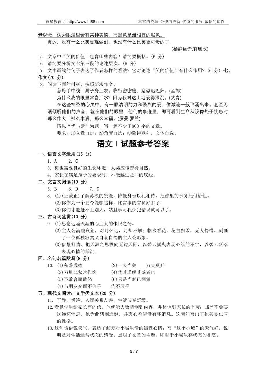 2012年普通高等学校招生全国统一考试(江苏).doc_第5页