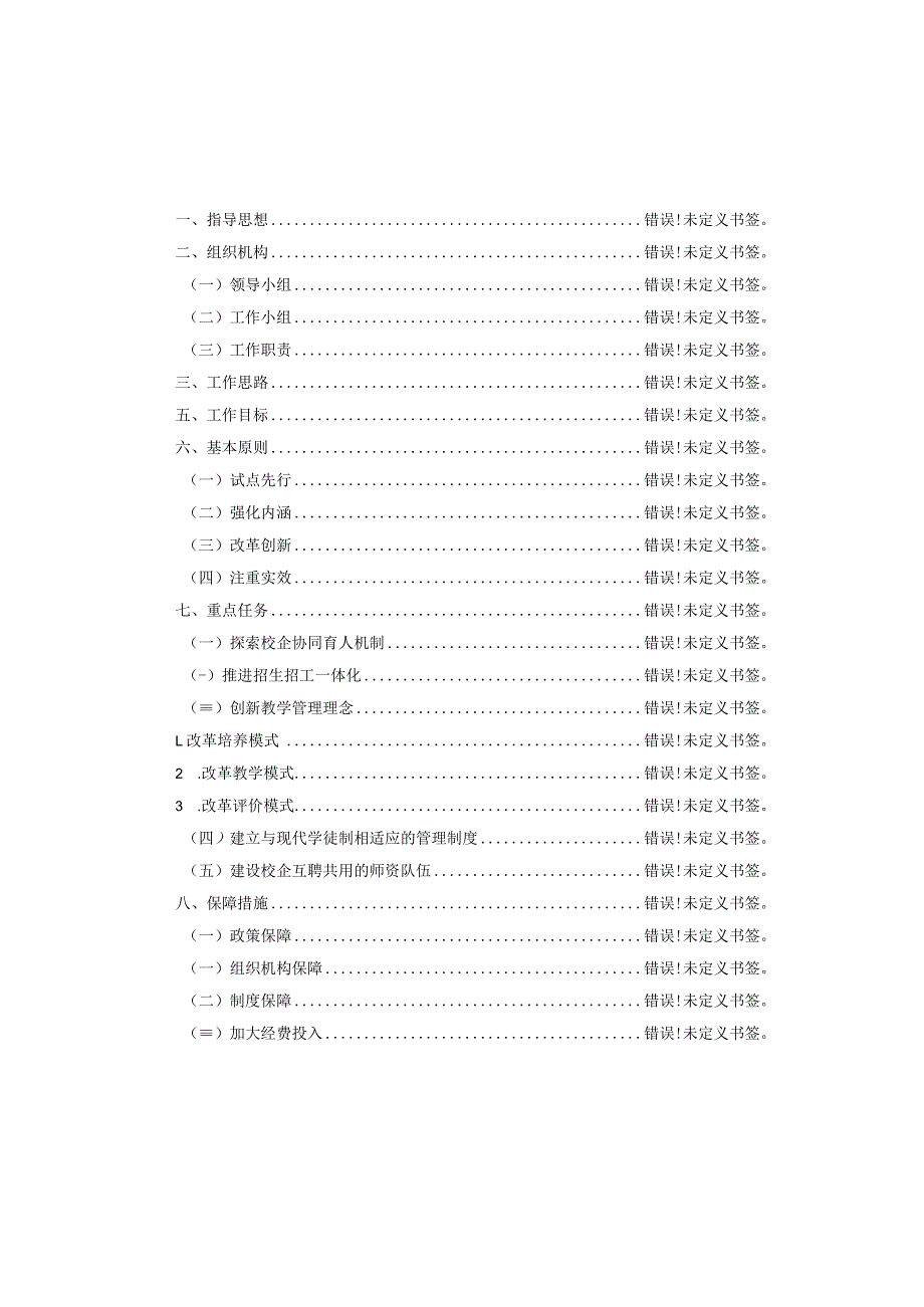 高等职业教育现代学徒制试点工作方案_第2页