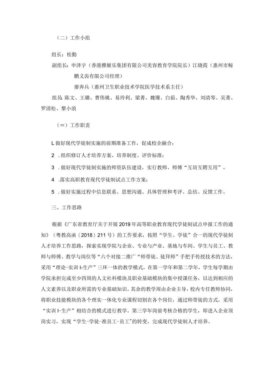 高等职业教育现代学徒制试点工作方案_第5页