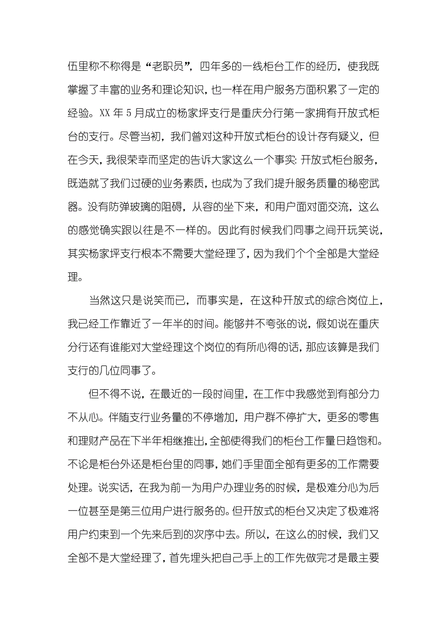 大堂经理竞聘演讲稿最新银行大堂经理竞聘演讲稿范文_第2页