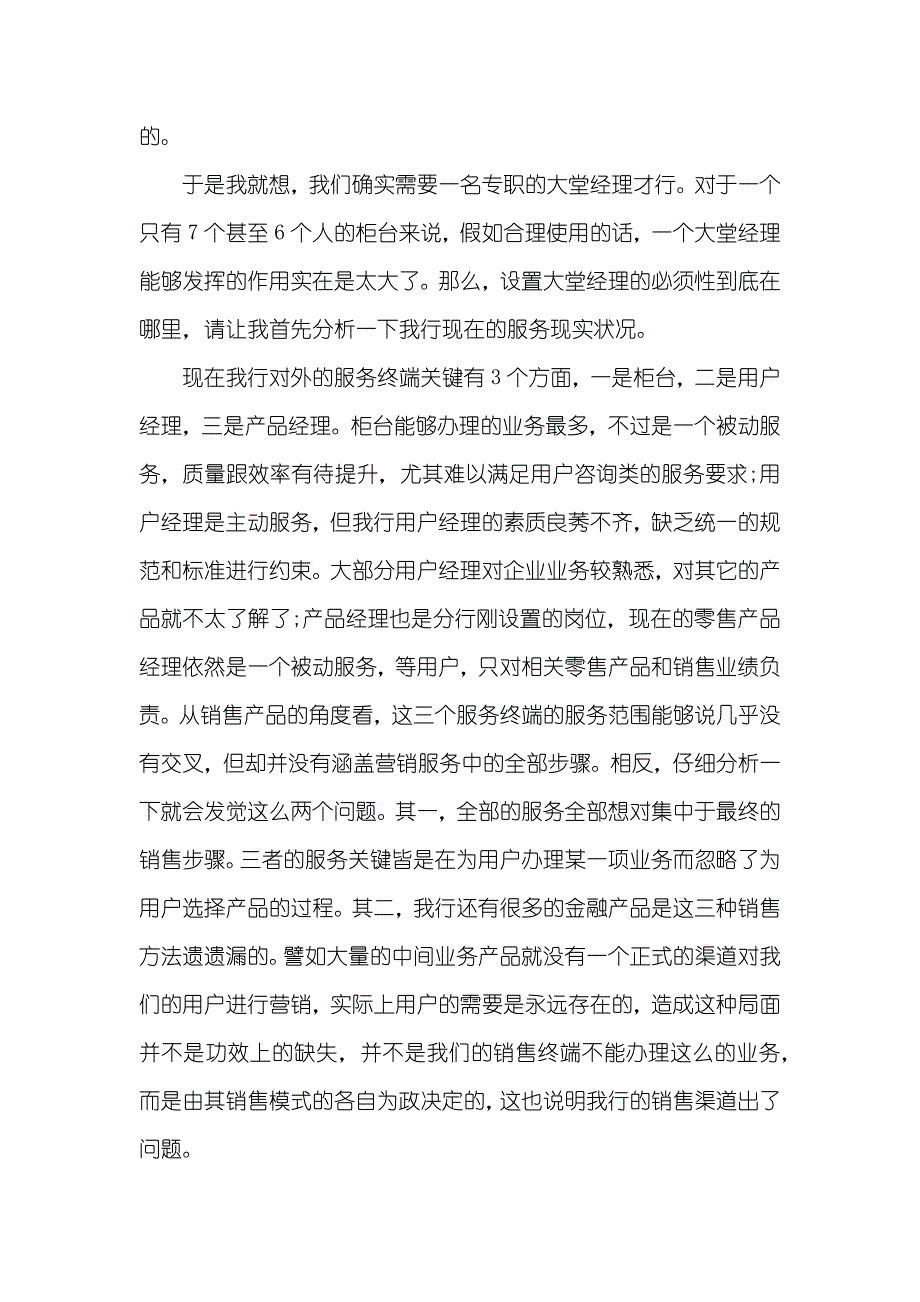 大堂经理竞聘演讲稿最新银行大堂经理竞聘演讲稿范文_第3页