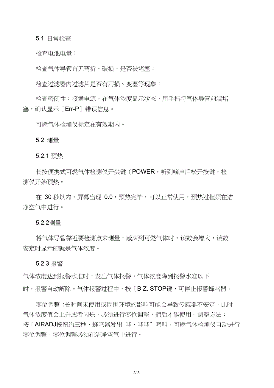 XP-3110便携式气体检测仪操作规程_第2页