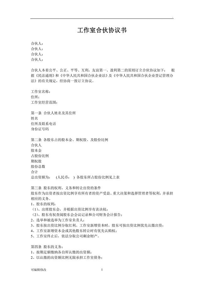 健身工作室合伙协议书.doc