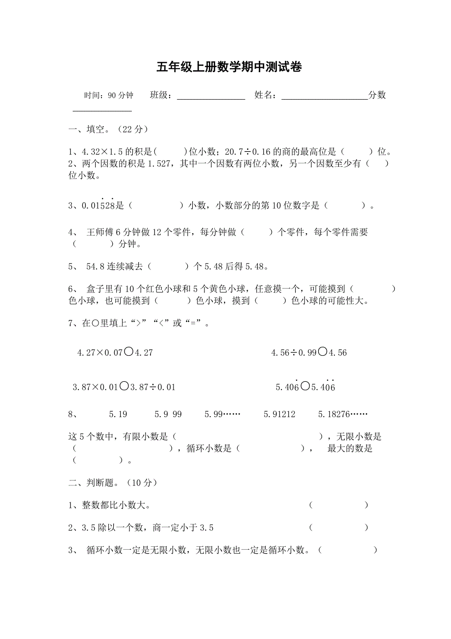 五年级上册数学期中测试卷_第1页