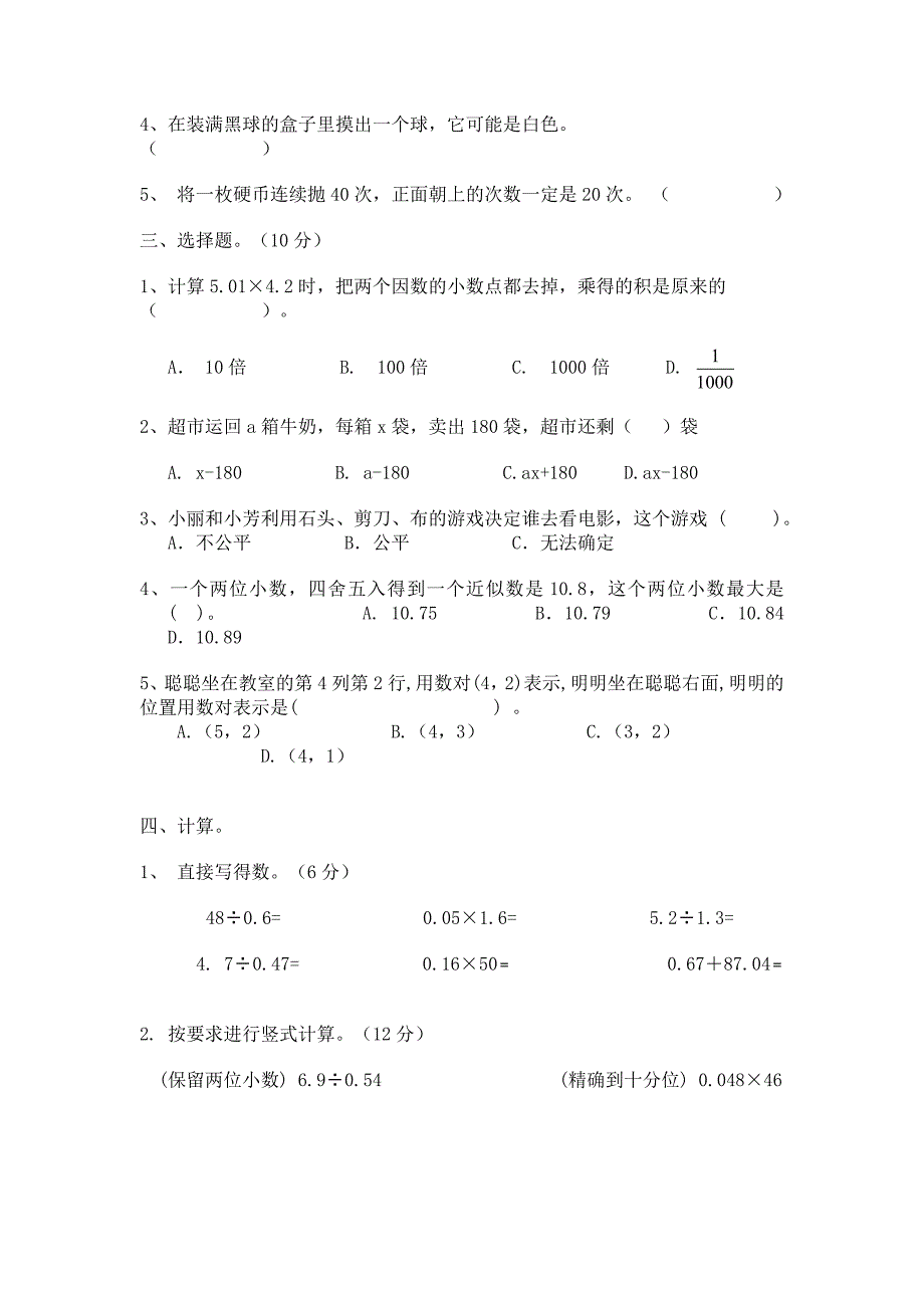 五年级上册数学期中测试卷_第2页