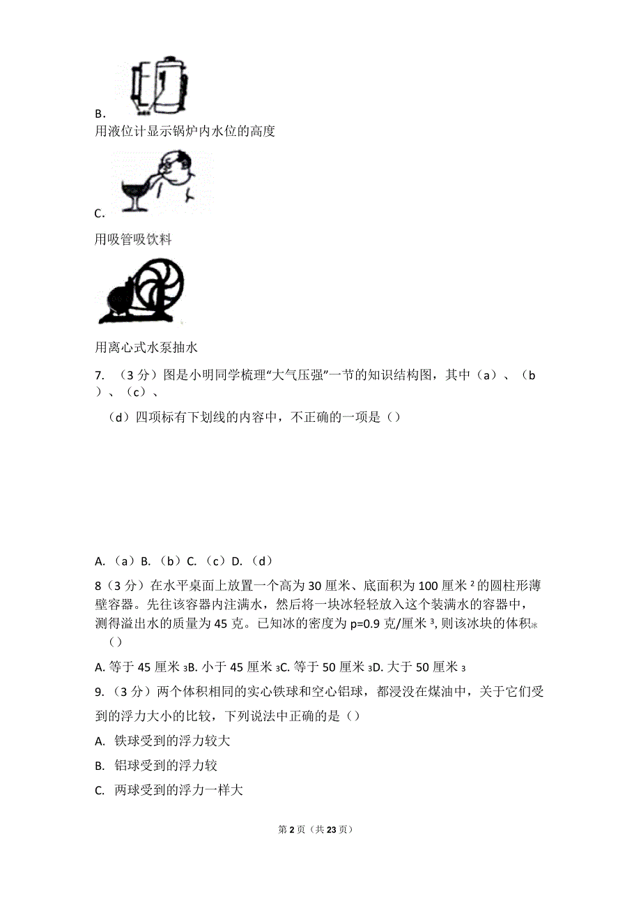 2018学年上海市宝山区九年级上学期物理期中试卷带答案_第2页