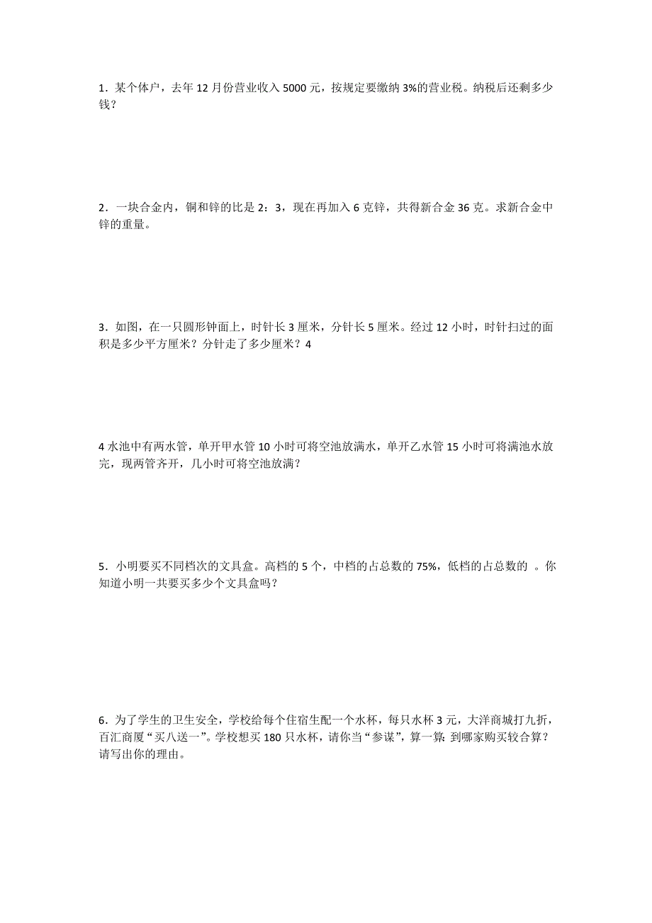 六年级数学简便计算_第3页