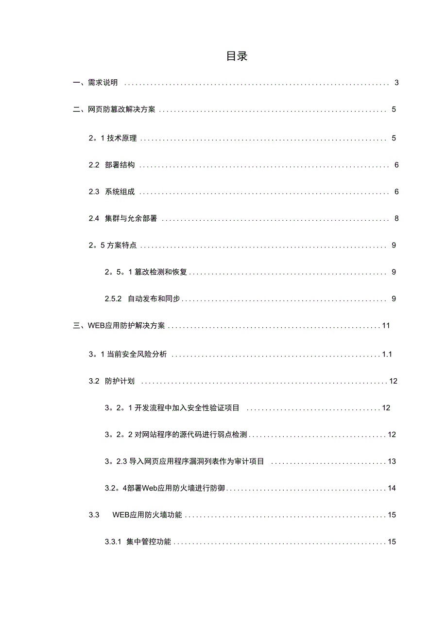 网站系统安全防护体系建设方案_第2页