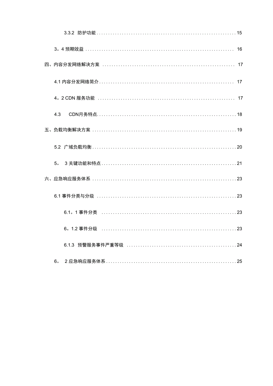 网站系统安全防护体系建设方案_第3页