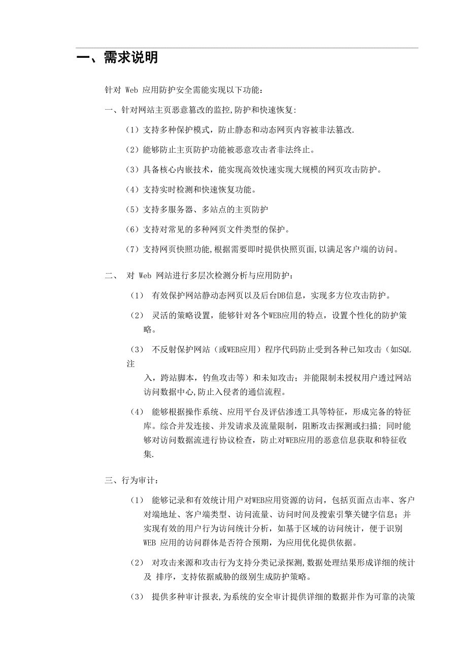 网站系统安全防护体系建设方案_第4页