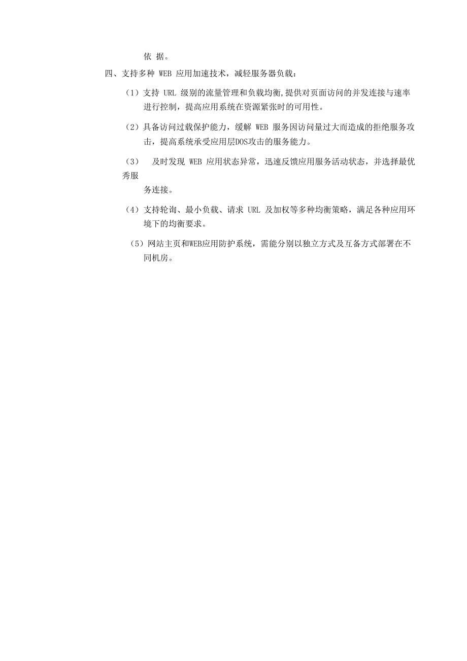 网站系统安全防护体系建设方案_第5页