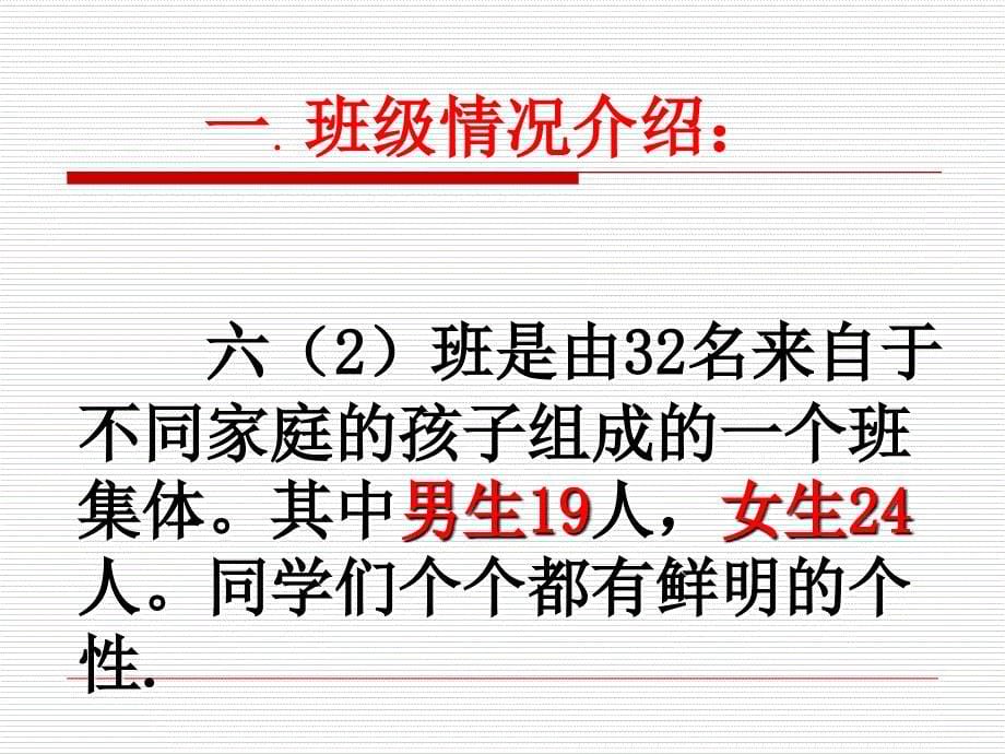 六年级最后一次家长会ppt课件_第5页