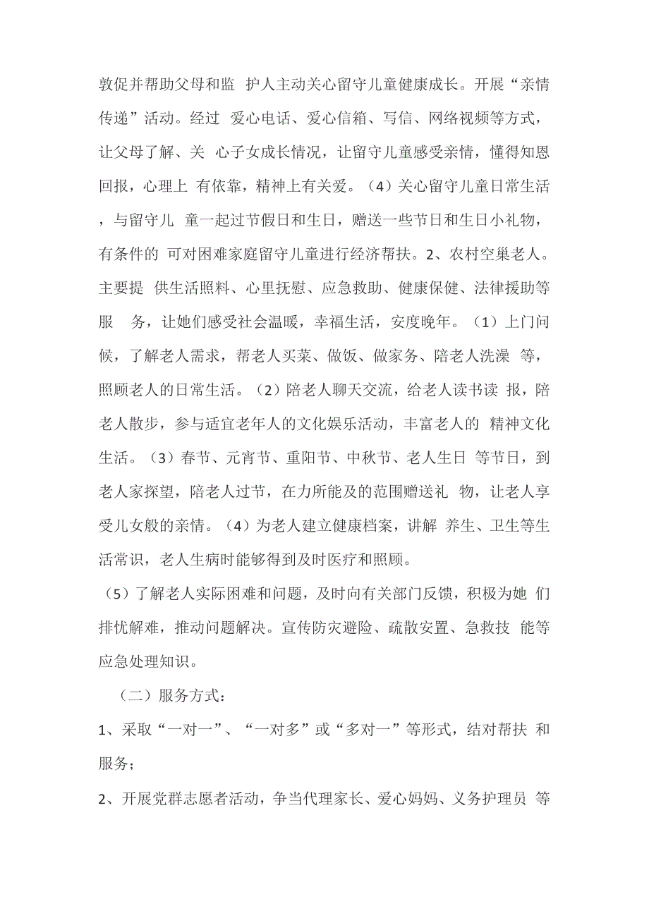 学雷锋献爱心关爱空巢老人关爱留守儿童活动实施方案_第4页