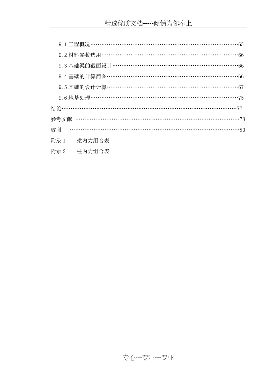 框架结构毕业设计(共84页)_第4页