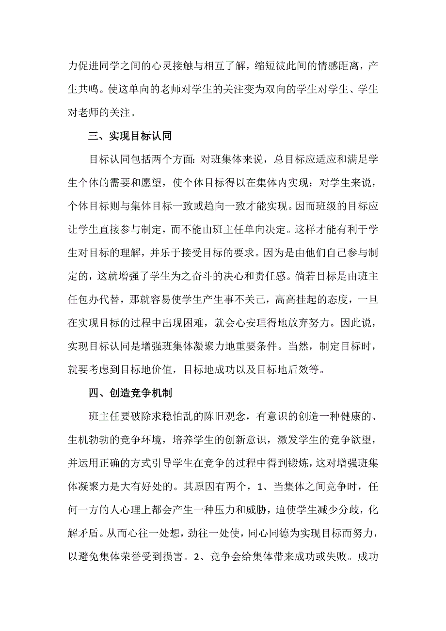 如何加强班级体的凝聚力.doc_第3页