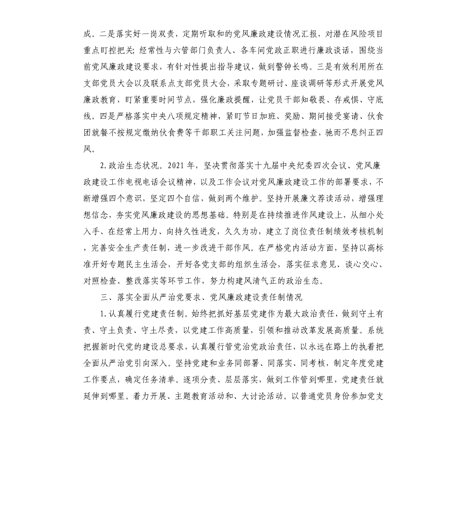 抓党风廉政建设述职报告_第3页