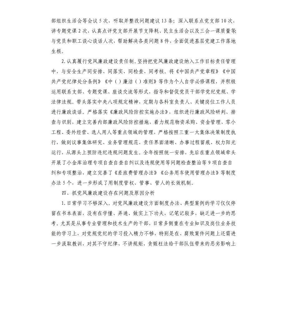 抓党风廉政建设述职报告_第4页