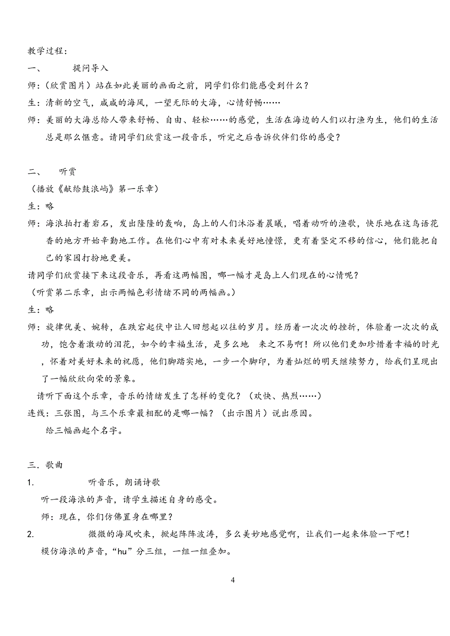 第六单元荡漾的深情.doc_第4页