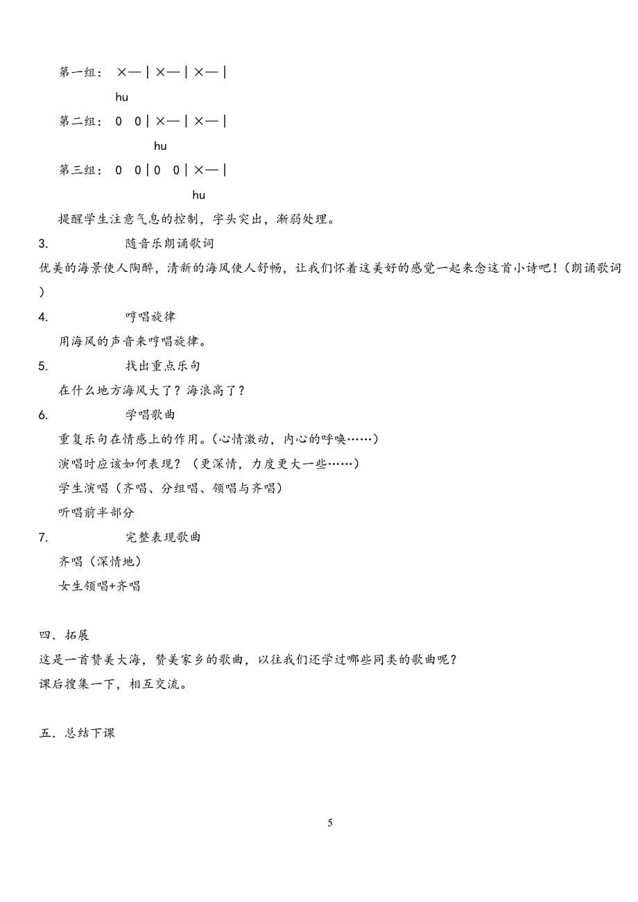 第六单元荡漾的深情.doc_第5页